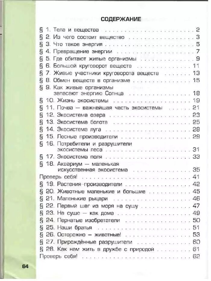 Содержание книги 3 класс. Окружающий мир оглавление. окружающий мир 1 класс учебник оглавление. окружающий мир 3 класс содержание. гармония окружающий мир 3 класс содержание.