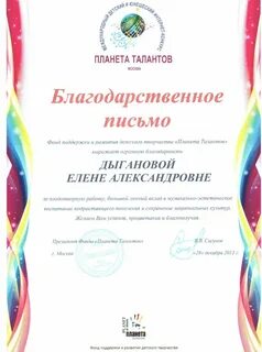 Планета талантов