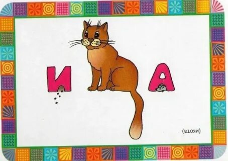 Ребус кошка