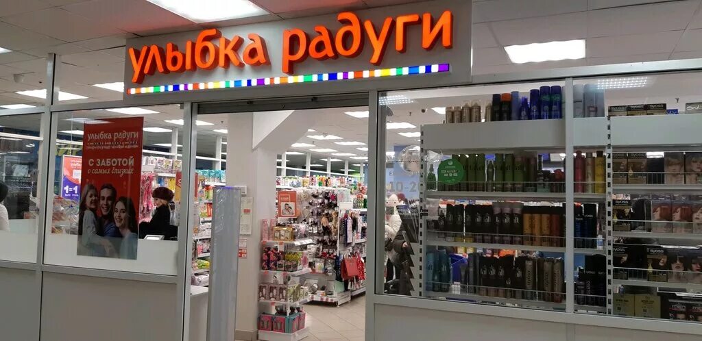 улыбка радуги лобня. улыбка радуги лобня. улыбка радуги. улыбка радуги долгопрудный. крем для тела улыбка радуги.