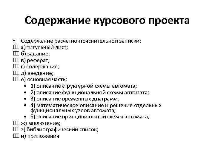 Оглавление дипломной. Содержание расчетно-пояснительной Записки. Содержание курсового проекта. Содержание курсовой. Содержание пояснительной Записки курсового проекта.