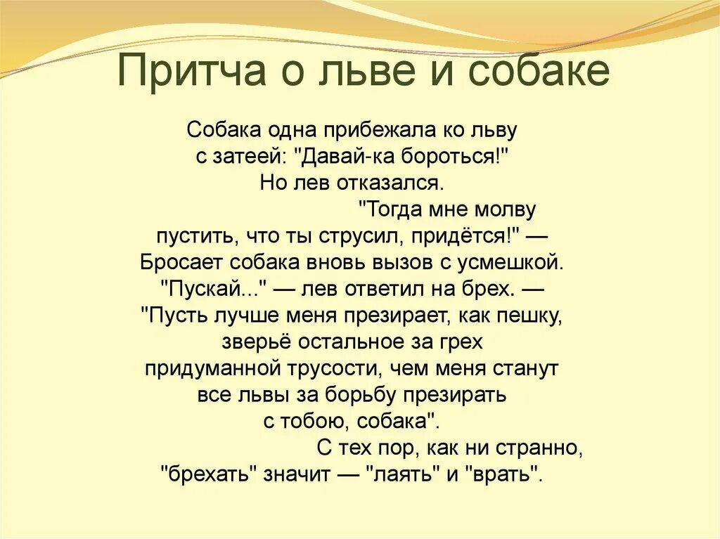 Притча о животных для детей. Притча про Льва и собаку. Притча про Львов. Притча о животных и человеке.