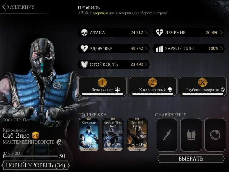 Саб зиро мод меню. Саб зиро мод меню. Комбинации саб зиро мк11. Саб зиро. Мортал комбат 11 карточки.