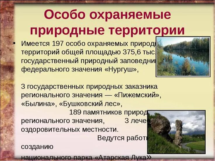 Земли особо охраняемых территорий и объектов. Земли особо охраняемых территорий. Охраняемые территории заказники заповедники национальные парки. Охраняемые природные территории. И использования особо охраняемых природных.