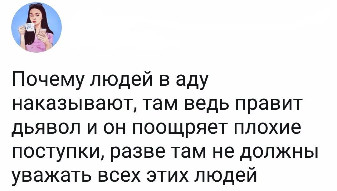 Почему жизнь наказывает. Почему в аду наказывают. почему в аду наказывают если дьявол поощряет плохие поступки. почему людей в аду наказывают там ведь. почему дьявол наказывает людей.