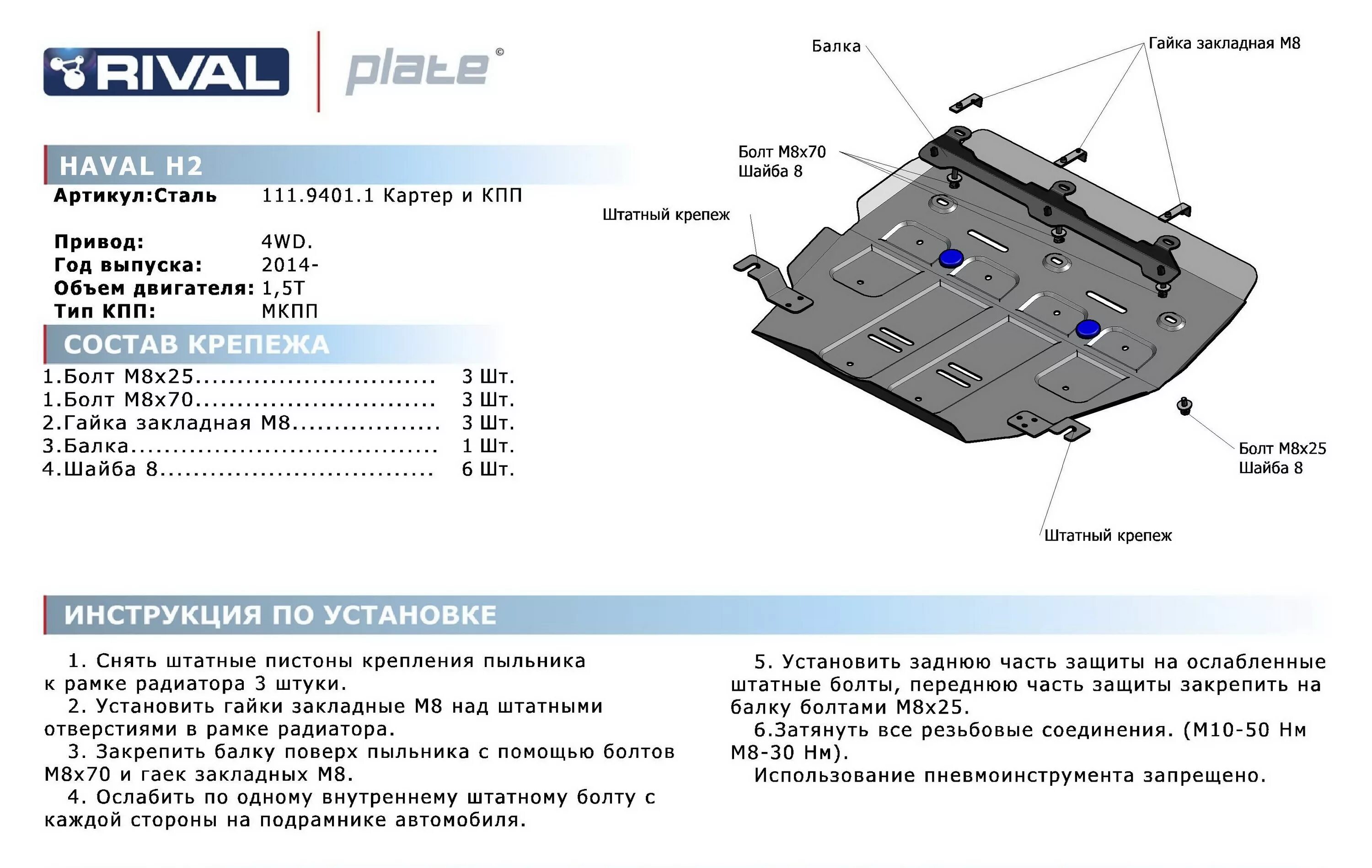 Защита картера Haval f7. Haval Jolion 2022 защита картера. Защита картера двигателя Хавал ф7х. Защита картера двигателя Haval Jolion. Защиту картера хавал купить