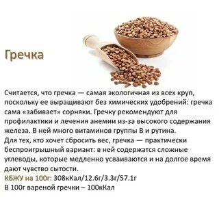 Что не содержится в гречке железо йод