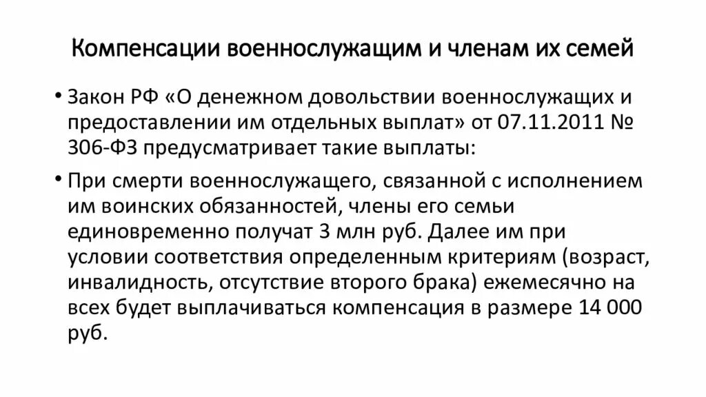 Подъемное пособие военнослужащим. Компенсации военнослужащим и членам их семей. социальные гарантии военнослужащих и членов их семей. социальные гарантии и компенсации военнослужащим. социальные льготы (гарантии) для членов семьи военнослужащего.