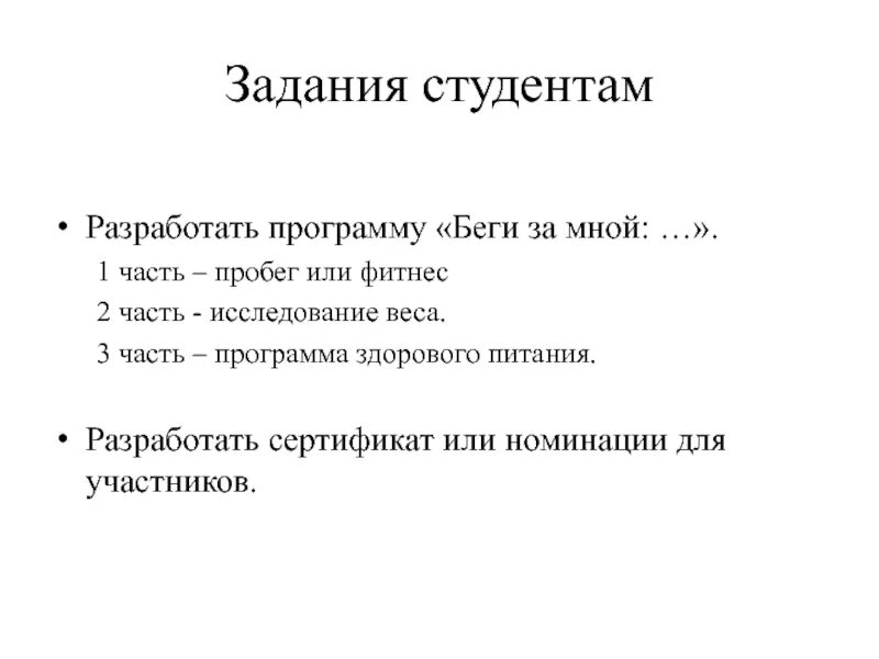 Творческое задание для студентов. Задания для студентов. Задачи студента. Задания для журналистов студентов. Интересные задания для студентов.