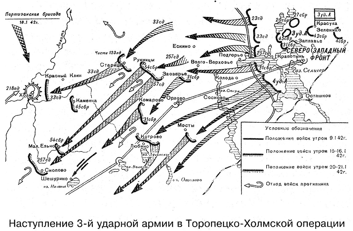 Новгородский рубеж в феврале 1942 года. Торопецко-Холмская наступательная операция 1942. Карта Торопецко Холмская операция 3 ударная армия. Фронтовая Торопецко-Холмская операция. Торопецко-Холмская операция 9 января – 6 февраля 1942.