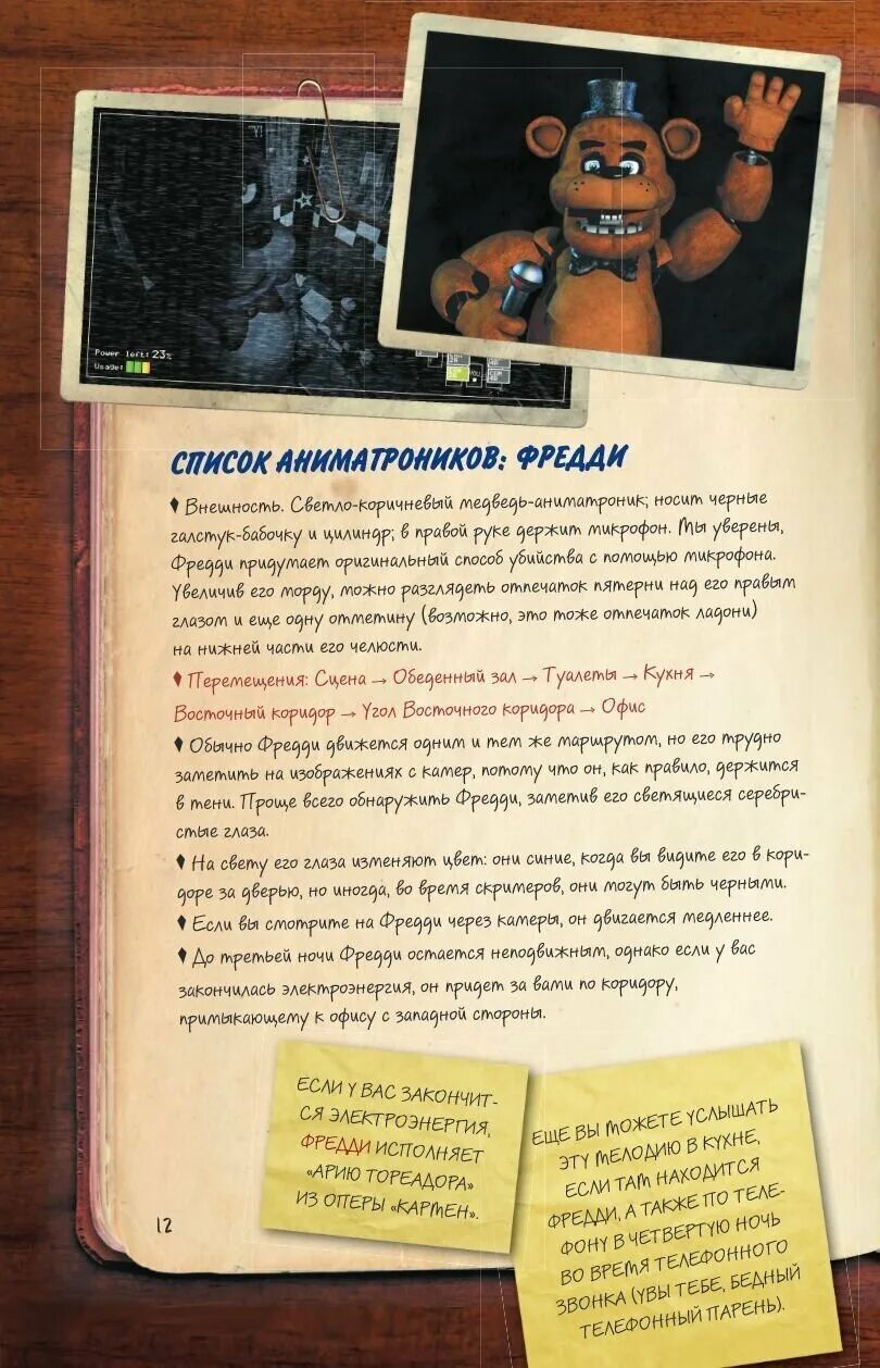 Файлы фредди читать. Скотт коутон файлы фредди. книга пять ночей с фредди файлы фредди. скотт коутон книги файлы фредди. фнаф файлы фредди.