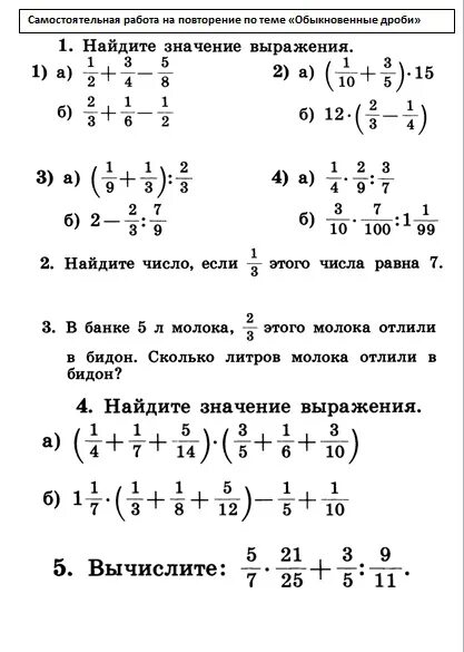 Решебник по математике самостоятельная работа 5 класс. Умножение дробей 5 класс задания. Самостоятельная работа по математике 5 класс дроби. Действия с дробями 5 класс самостоятельная. Дроби 5 класс задания.