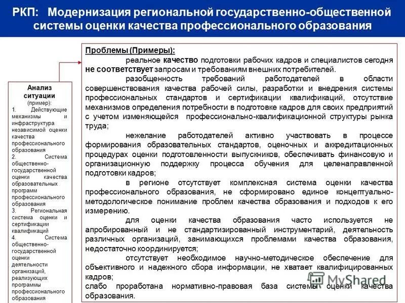 Проблемы регионального образования. Оценка качества профессионального образования. Профессиональные качества специалиста по кадрам.