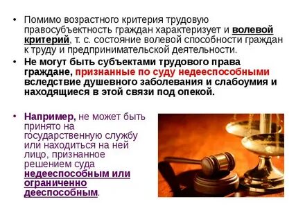 Трудовое право возраст
