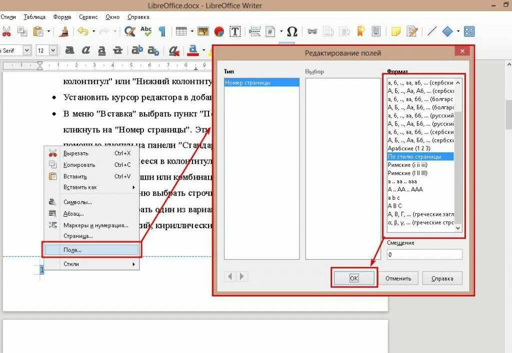 Нумерация в libreoffice writer