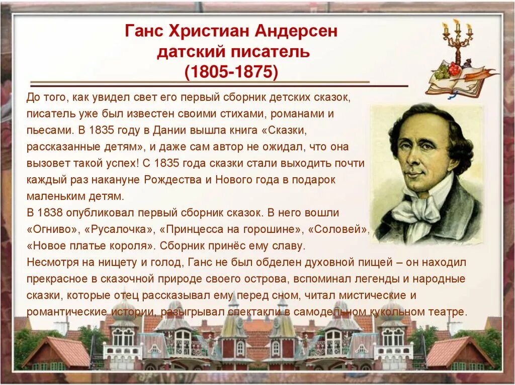 Когда родился андерсен. Ханс Кристиан Андерсен 4 класс. Биография х.к.Андерсена 5 класс. Биография г х Андерсена 3 класс.