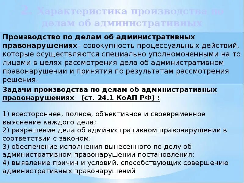 Цели административного производства. Стадий производства об административных правонарушениях:. Административное производство. Этапы административного производства. Стадии административного правонарушения.