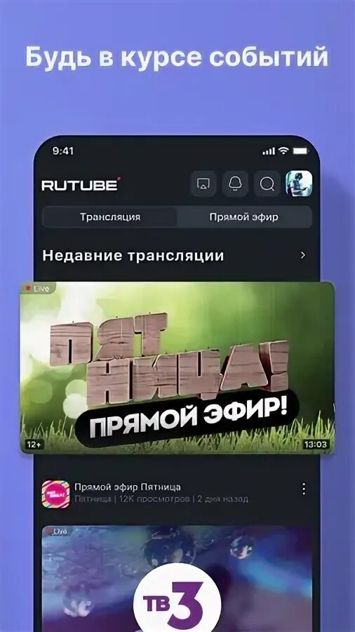 Как на тв установить приложение рутуб. Приложение рутуб на андроид как регулировать звук. номера старых версий приложения rutube.