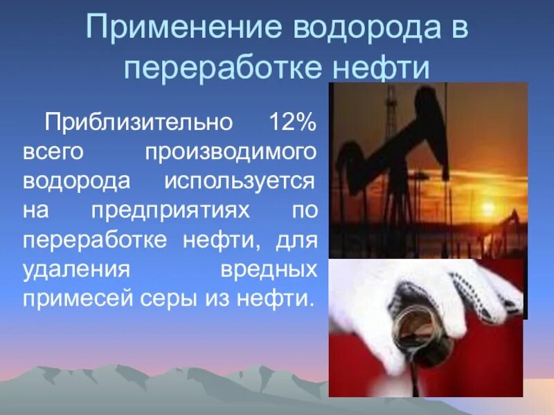 Трубопровод водорода. Водород в промышленности. применение водорода в нефтеперерабатывающей промышленности. водород в нефтеперерабатывающей промышленности. водород в химической промышленности.