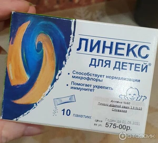 Сколько дать линекс детям. Сколько дать линекс детям