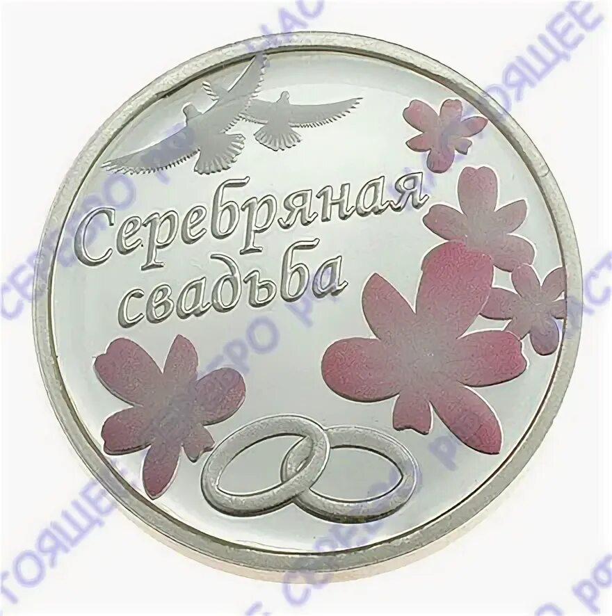 Монета 25 лет свадьбы короля филиппа серебро. Серебряная монета 25 лет свадьбы. С юбилеем свадьбы 25 лет. Серебряные монеты на серебряную свадьбу. Серебряная монета 25 лет свадьбы.