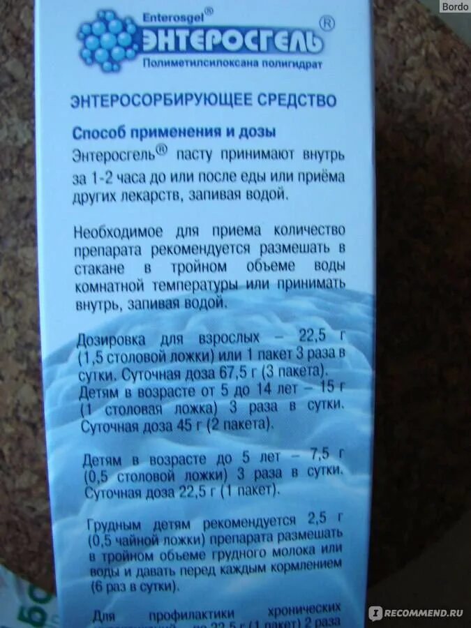 Понос при применении энтеросгеля. Энтеросгель дозировка для детей. энтеросгель инструкция. дозировка энтеросгеля для детей. энтеросгель инструкция для детей 5 лет.