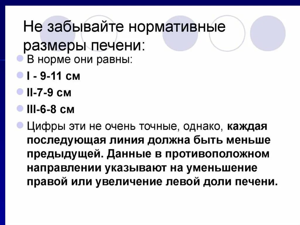 Какие размеры печени. Размер печени норма у взрослого женщина. Размер печени у взрослого человека норма мужчин. Какие должны быть Размеры печени в норме. УЗИ печени показатели нормы у женщин.