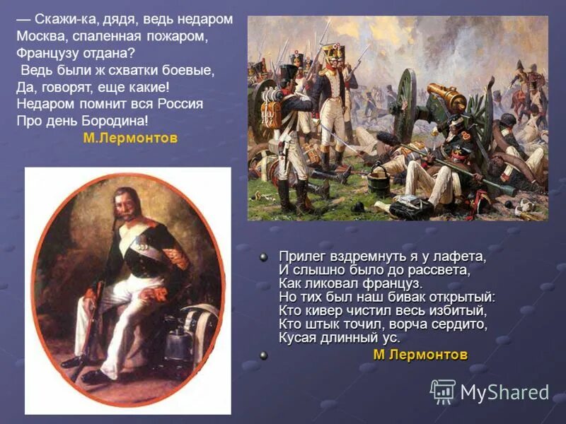 скажи ка дядя ведь недаром егэ