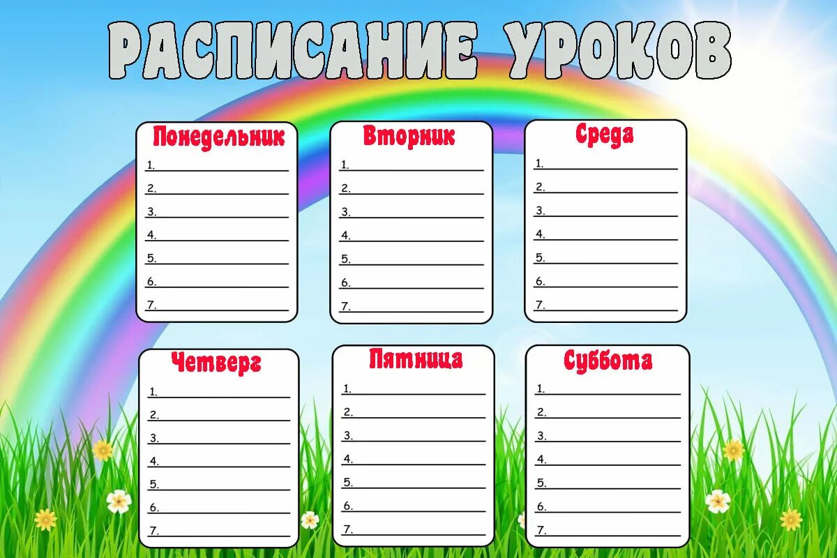 Расписание уроков шаблон. Расписание уроков класса. Табличка для расписания уроков. Шаблон для расписания уроков в начальной школе. Расписание на понедельник школа