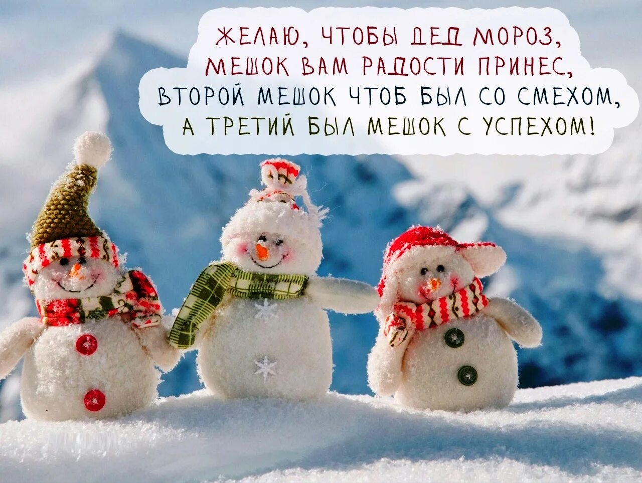 Любви и счастья в новом году
