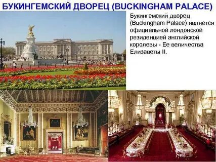 Есть слово дворцы