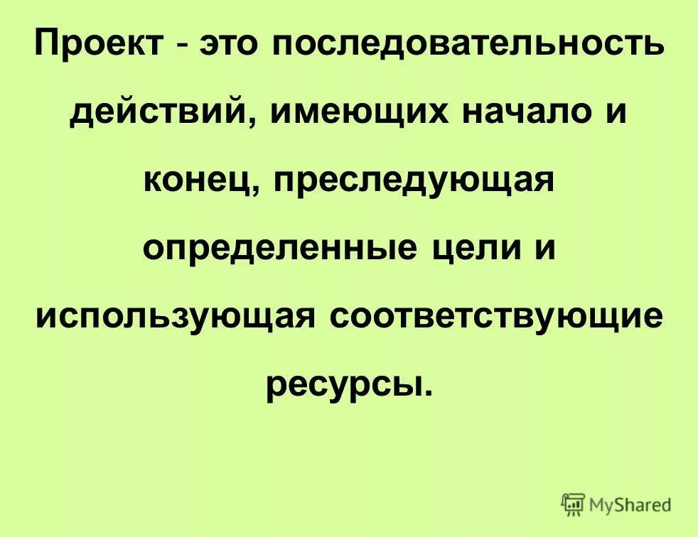 Все что имеет начало имеет и конец. Проект.