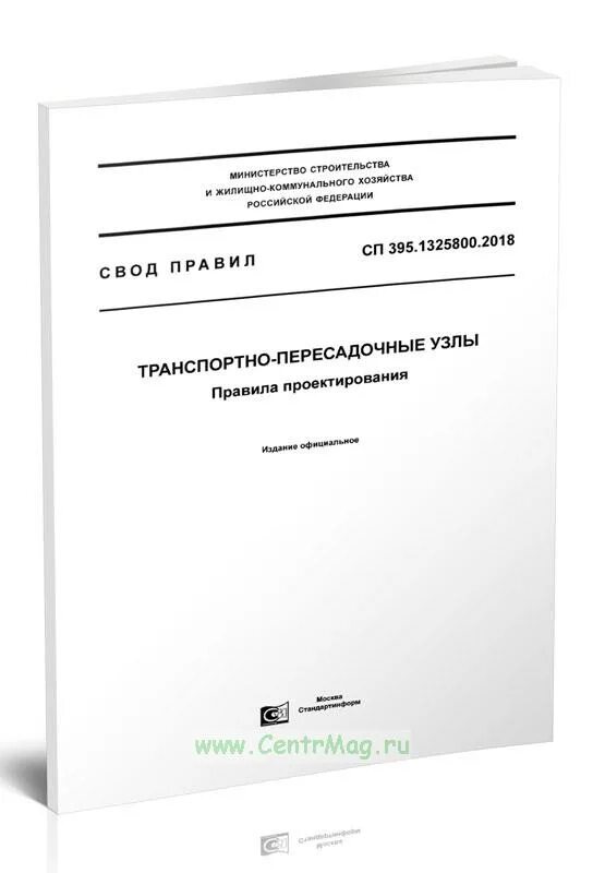 Сп 381.1325800 2018. СП 396.1325800.2018 улицы. Правила градостроительного проектирования. СП 396.1325800.2018 улицы и дороги населенных пунктов таблица 11.7. СП 396.