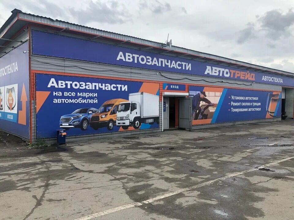 Магистральная 34 Кызыл. Автотрейд. Автотрейд магазин автозапчастей. Автотрейд Кызыл. Автотрейд автозапчасти телефон