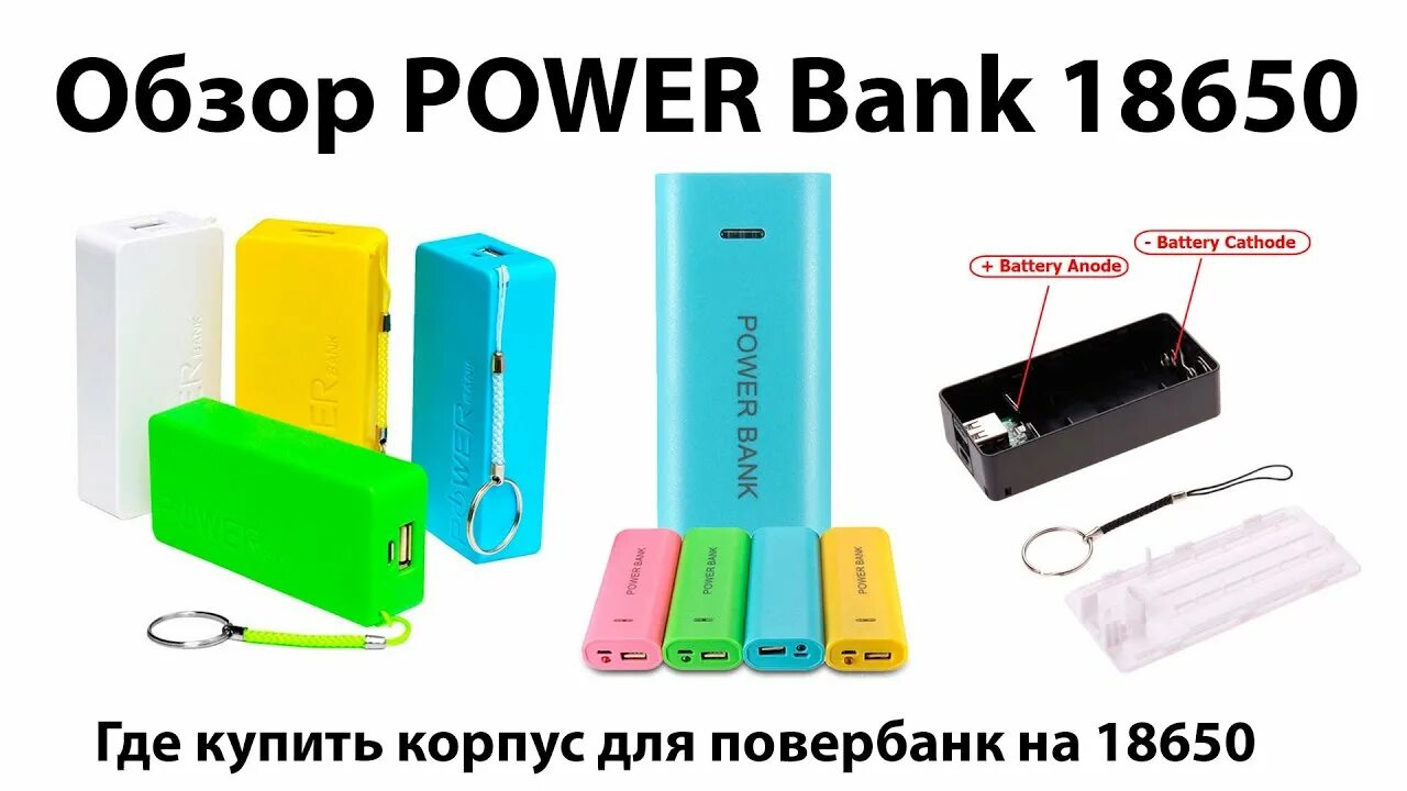 18650 купить алиэкспресс. Power Bank 18650 корпус. Корпус для повербанка 18650. Корпус 18650 для повербанка прозрачный. Корпус 18650 для повербанка PD.