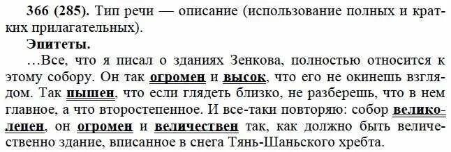 русский язык 6 класс учебник упражнение 285