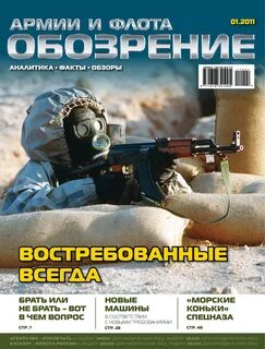 Обозрение журналов