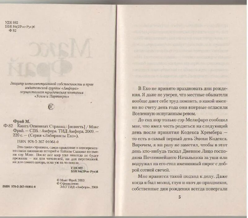 Я из огненной деревни книга. Макс фрай карта мира. Книга огненных страниц иллюстрации. «книга огненных страниц » петр семак. Макс фрай книги.