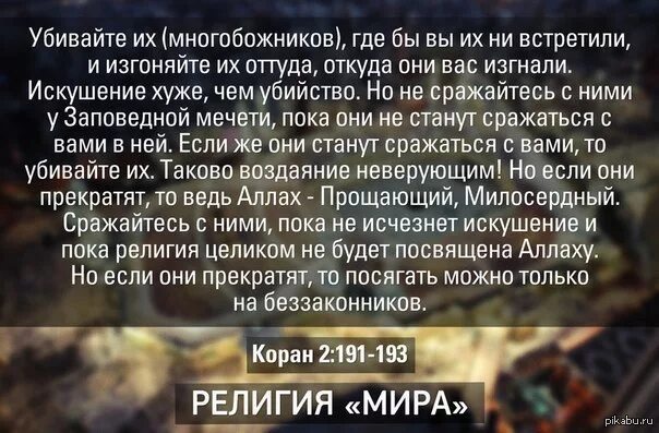 Убивал ли бог. Коран о неверных. Неверующий в Исламе. Неверующий человек в Исламе.