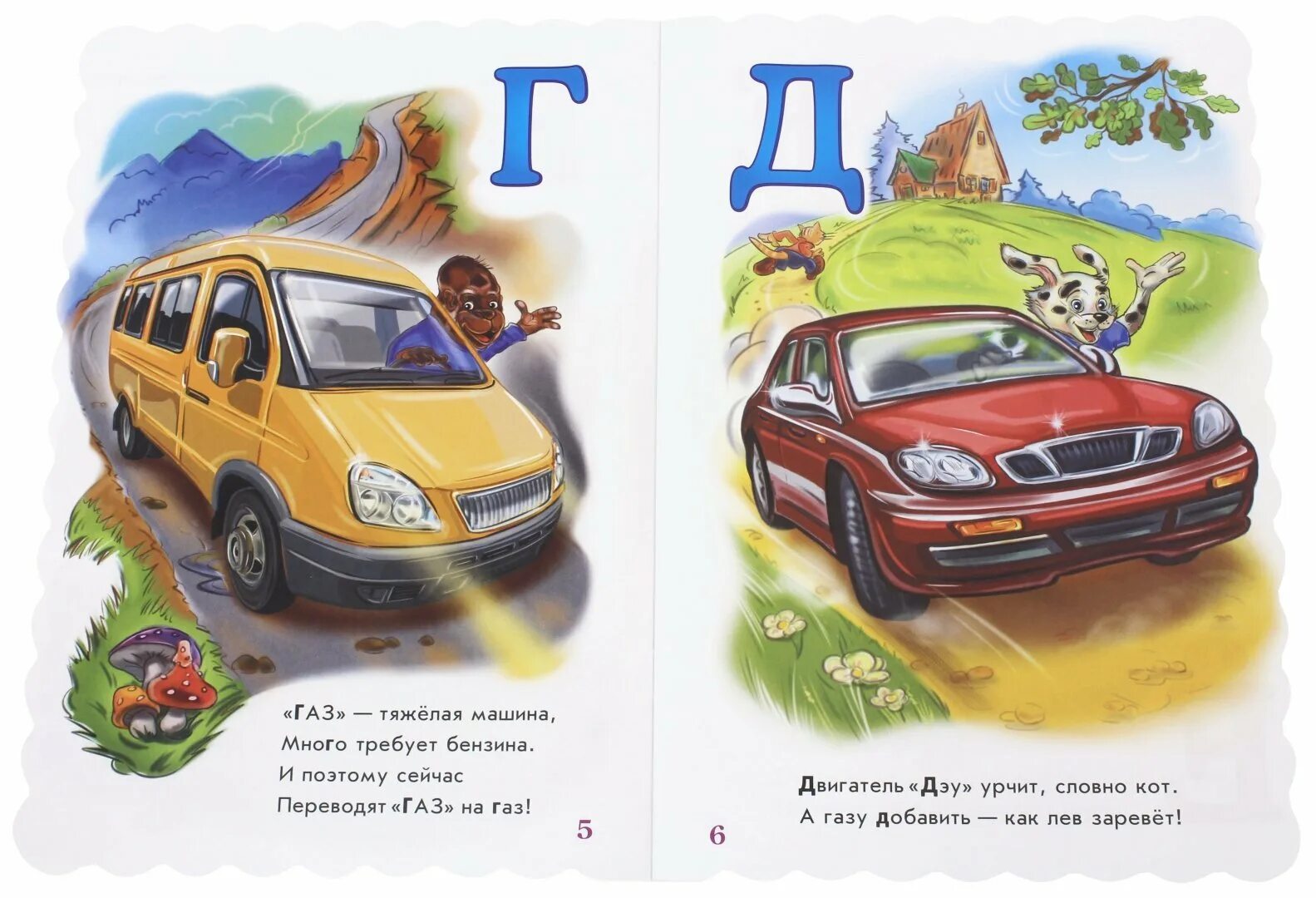 Машины на букву п. Автомобильная Азбука. Автомобильная Азбука для детей. Азбука машины для детей. Буквы с машинками.