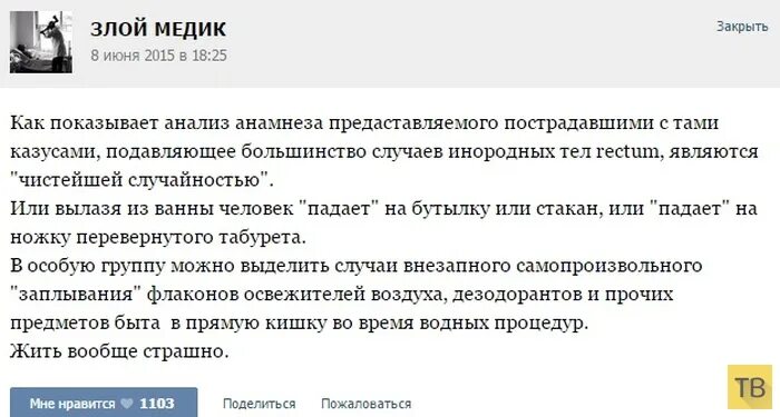 Забавные истории из практики врачей. Медицинские истории из реальной жизни смешные. Медицинские истории из реальной жизни смешные. Смешные истории из жизни медиков. Смешные истории из реальной жизни про медиков.