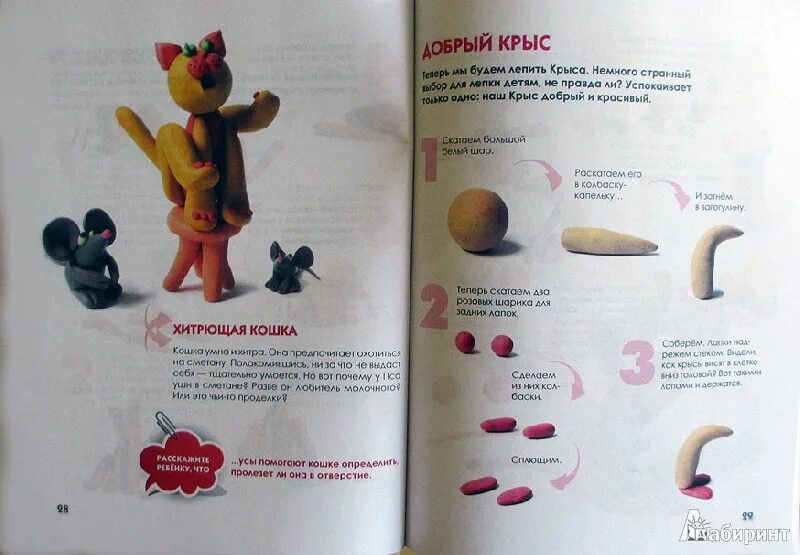 Лепка книжки сказки. Марья новацкая лепим сказку. Марья новацкая лепим сказку. Лепим сказку: пошаговый мастер-класс. Лепила рассказ.