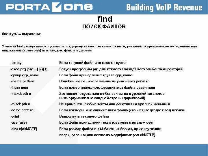 Found a way. Команды для работы с файлами. Find поиск по содержанию. Оглавление папки профминимум.