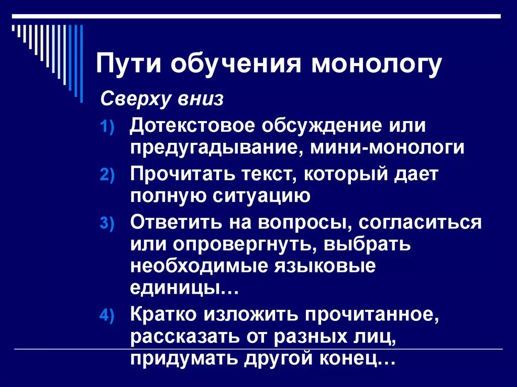 Путь снизу. Пути обучения монологу. Пути обучения монологу путь снизу и сверху. Обучение монологу снизу вверх. Обучение монологу.