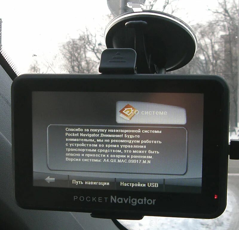 Напольный навигатор. Pocket Navigator PN-p550. Лоренс купить навигация комплектация.