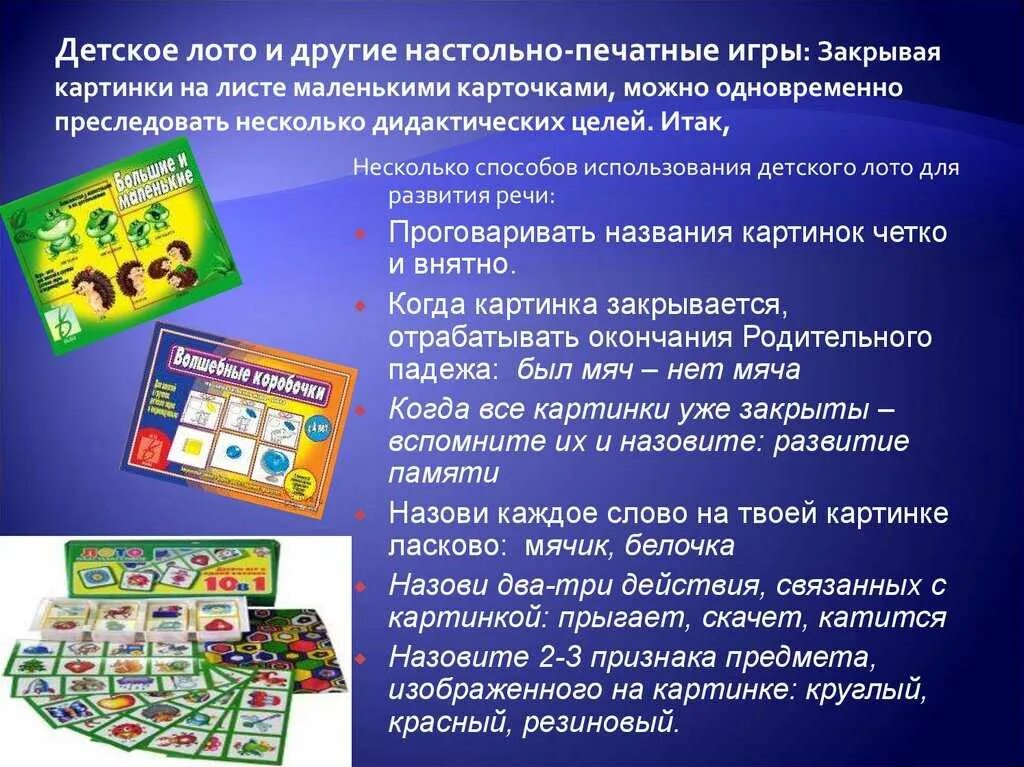 Задачи игры лото. Настольно печатные игры. Настольно-печатные игры для дошкольников. Дидактические игры настольно печатные. Настольно печатные игры лото.