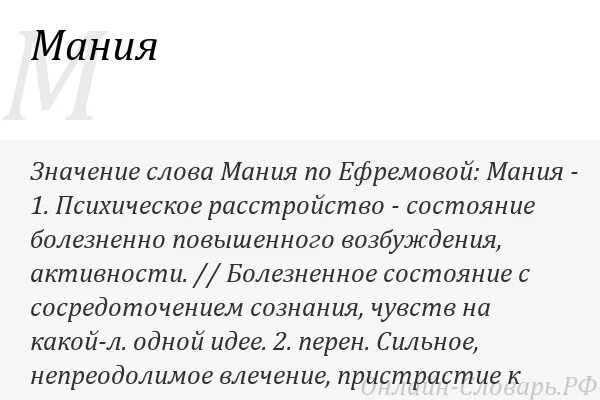 Какие есть мании