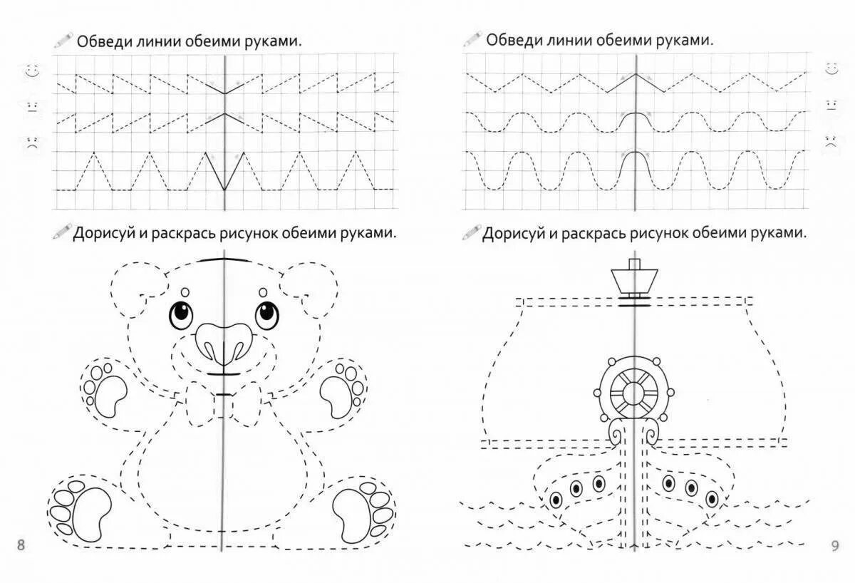 Прописи для развития межполушарного взаимодействия. Прописи для развития межполушарного взаимодействия для дошкольников. Упражнения на развитие межполушарного взаимодействия у детей. Развитие межполушарного взаимодействия у детей прописи.