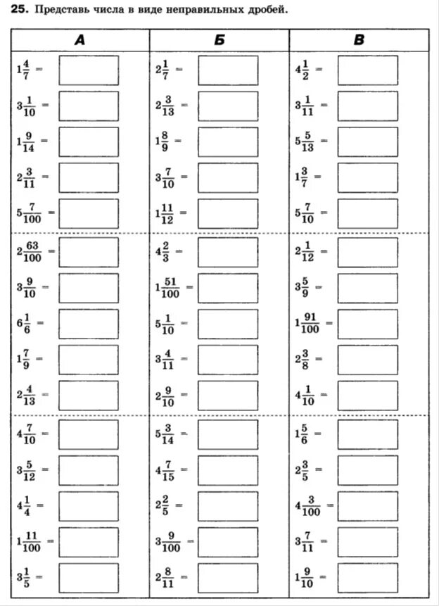 Дидактический материал по математике жохов. Тренажер по математике 5 класс дроби. Тренажер по математике 6 класс дроби. Математика 5 класс тренажер смешанные дроби. Тренажер по математике 4 класс дроби.