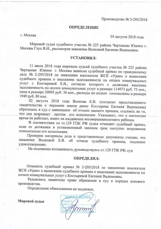 Заявление о отмене судебного приказа мирового судьи. Заявление об отмене судебного приказа образец. Образец заявления об отмене судебного приказа мирового судьи. Заявление об отмене судебного приказа о взыскании. О принятии искового заявления суд выносит